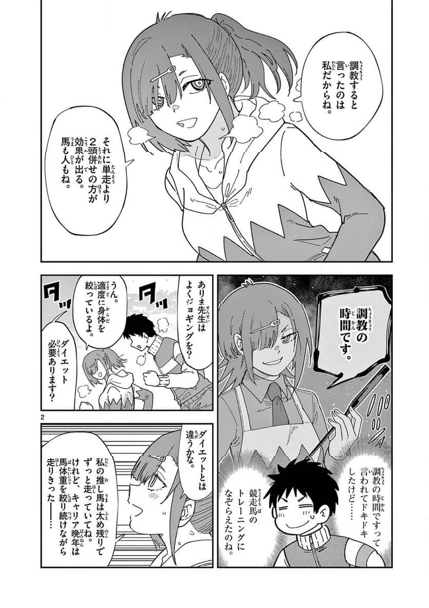 Ouma no Arima Sensei Chapter 39 2ページ