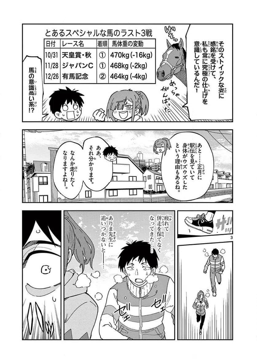 Ouma no Arima Sensei Chapter 39 3ページ