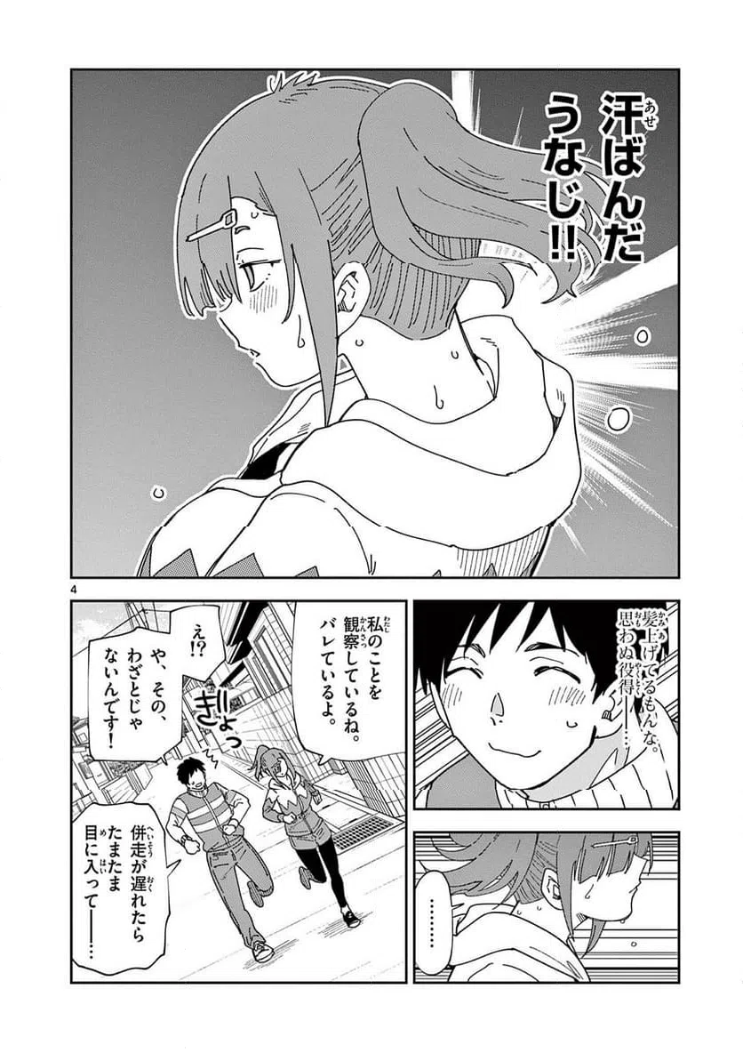 Ouma no Arima Sensei Chapter 39 4ページ