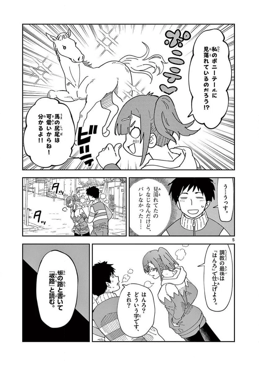 Ouma no Arima Sensei Chapter 39 5ページ
