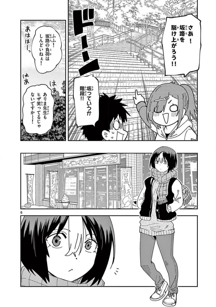 Ouma no Arima Sensei Chapter 39 6ページ