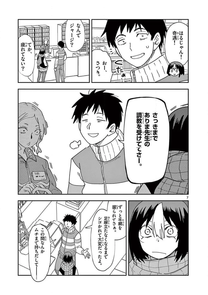 Ouma no Arima Sensei Chapter 39 7ページ