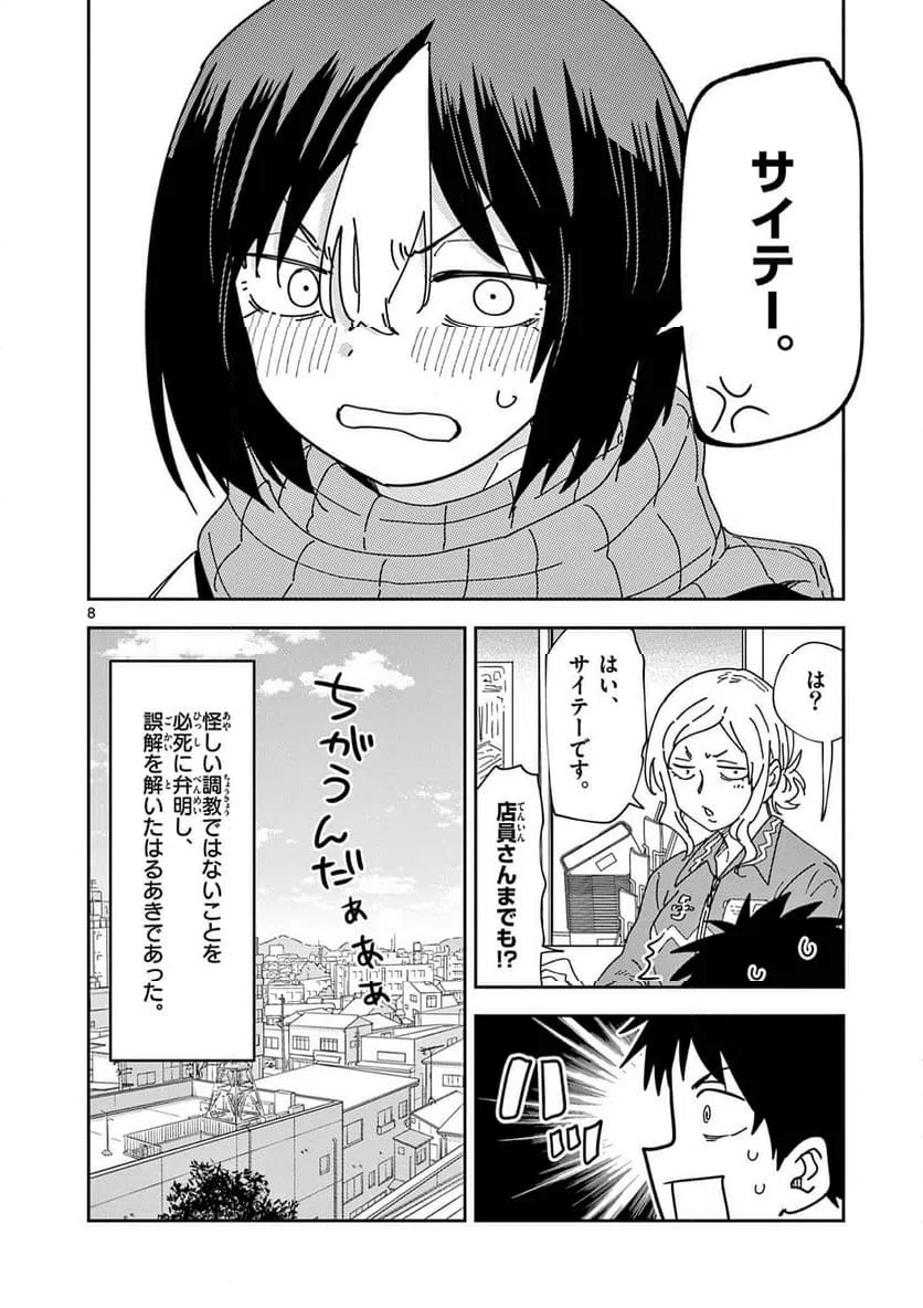 Ouma no Arima Sensei Chapter 39 8ページ