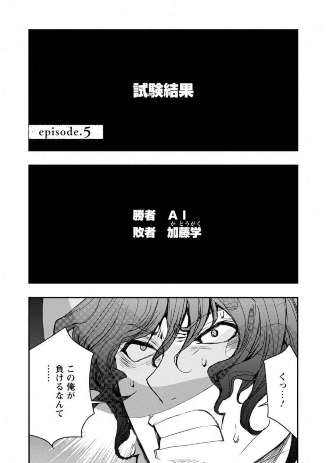 Penalty School Chapter 5 1ページ