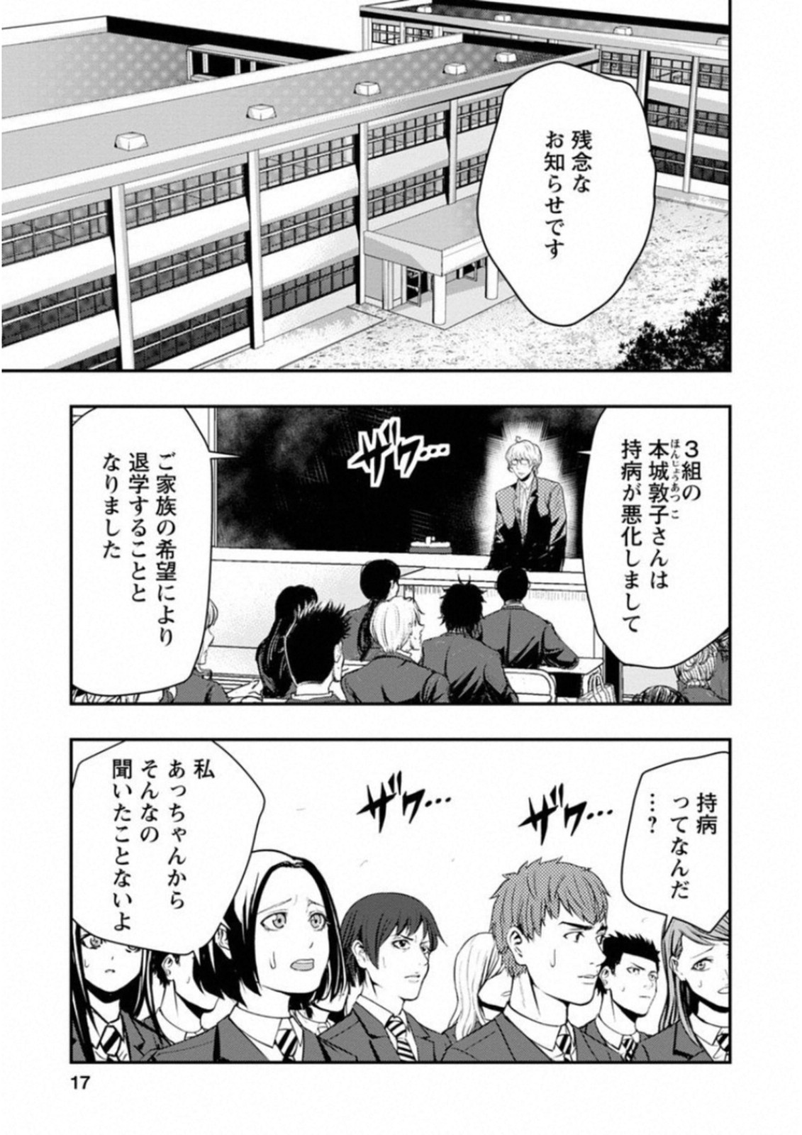 Penalty School Chapter 5 11ページ
