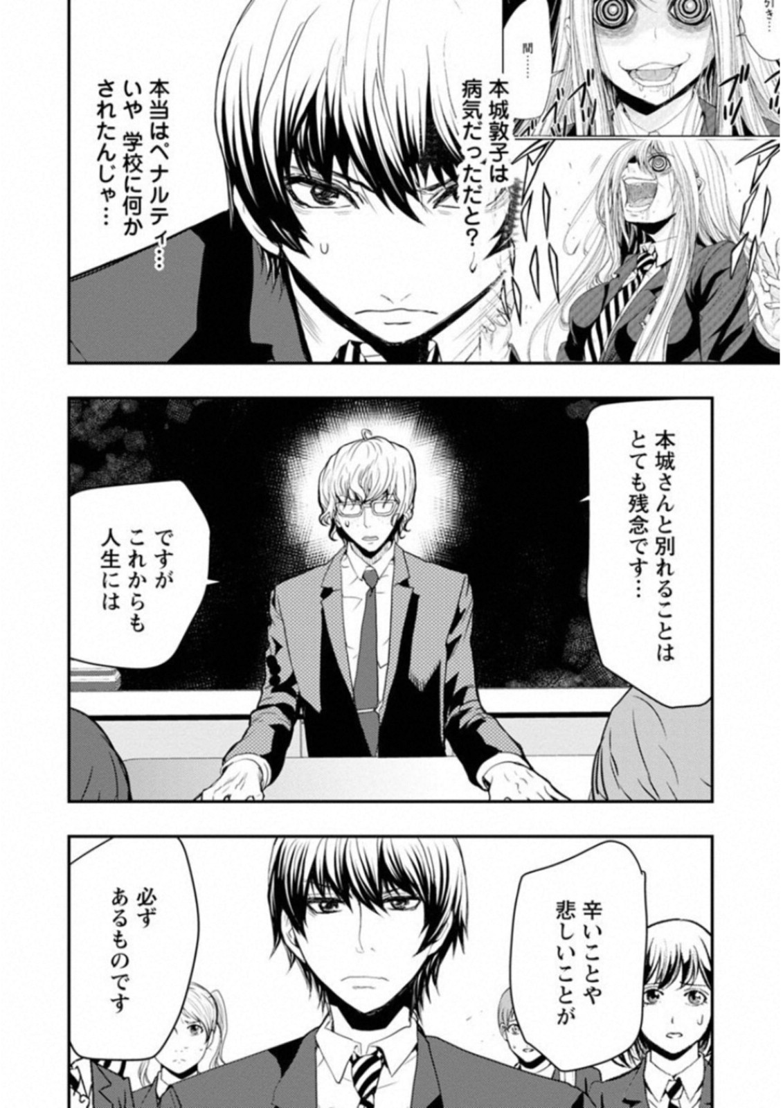 Penalty School Chapter 5 12ページ