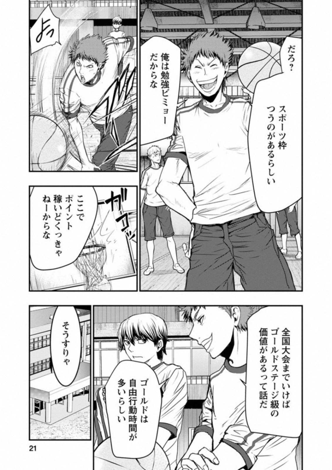 Penalty School Chapter 5 15ページ