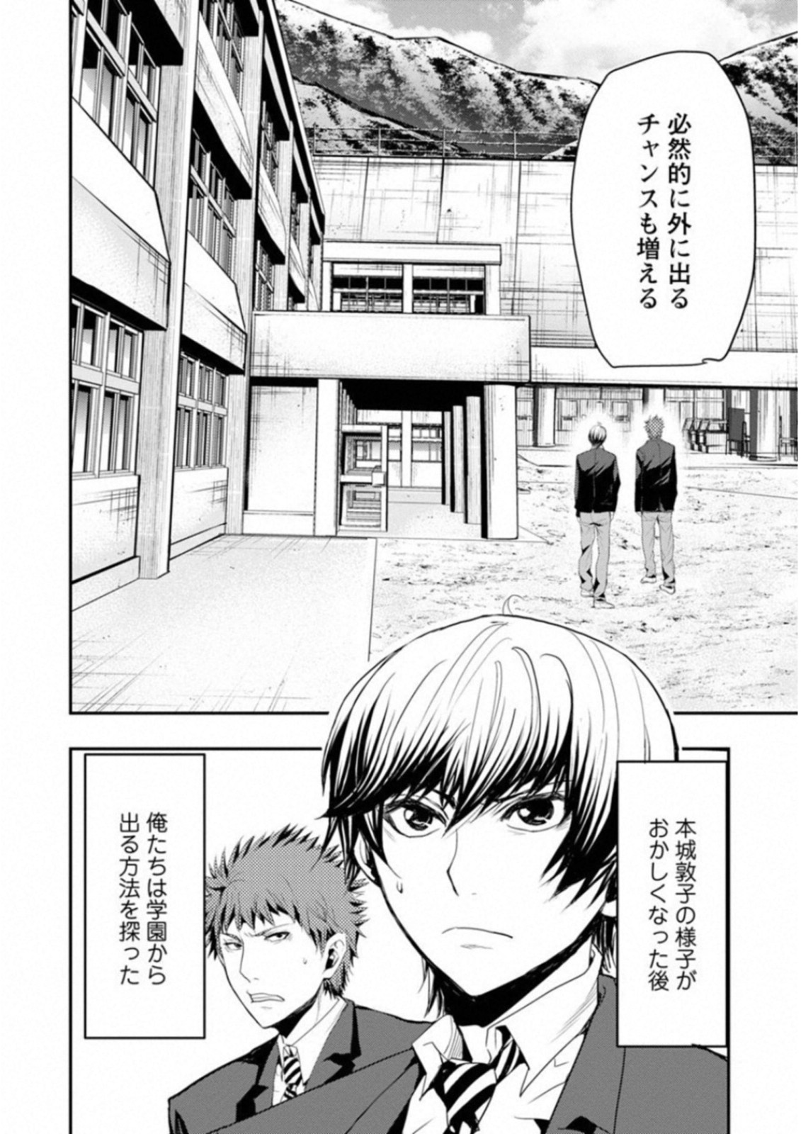 Penalty School Chapter 5 16ページ