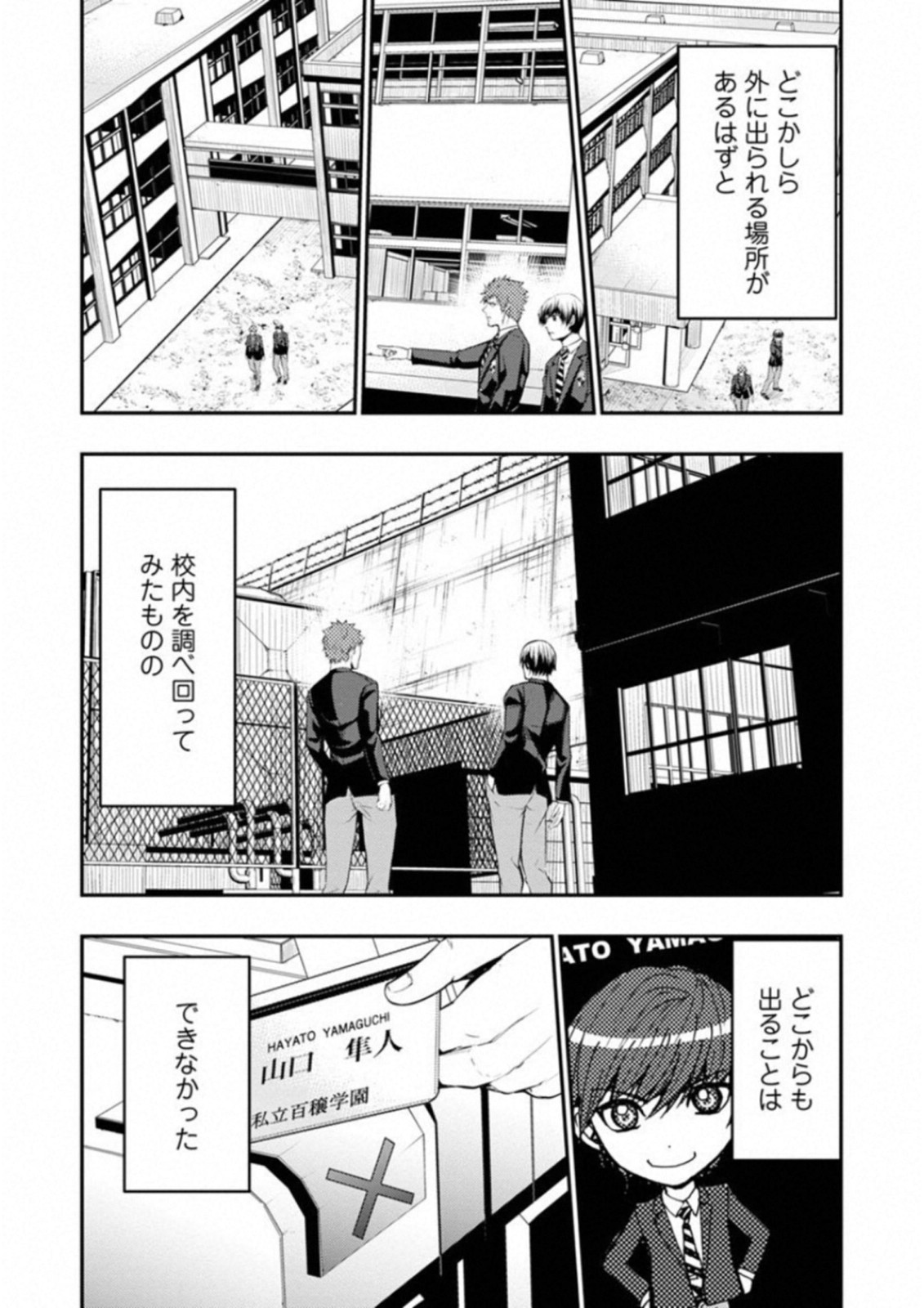 Penalty School Chapter 5 17ページ