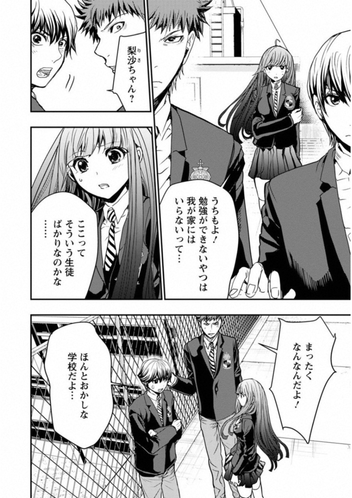 Penalty School Chapter 5 20ページ