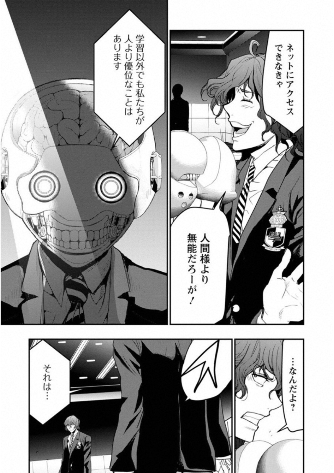 Penalty School Chapter 5 3ページ