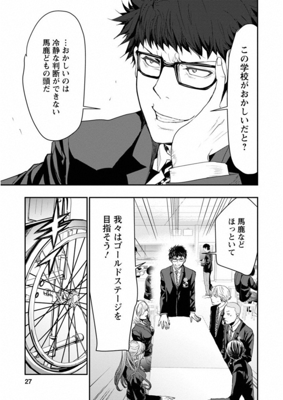 Penalty School Chapter 5 21ページ