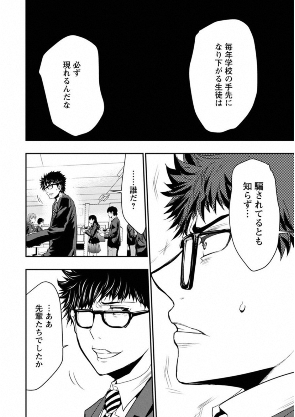 Penalty School Chapter 5 22ページ