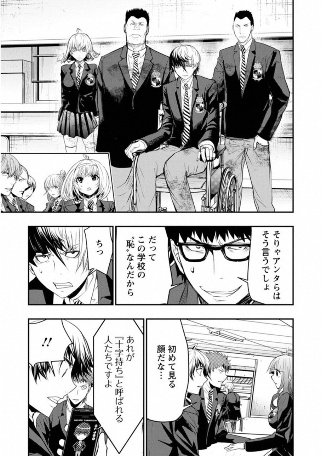 Penalty School Chapter 5 23ページ