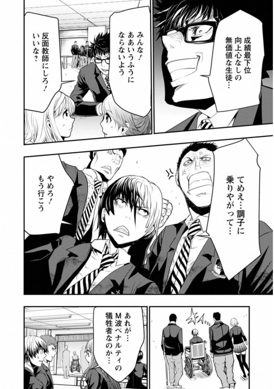 Penalty School Chapter 5 24ページ