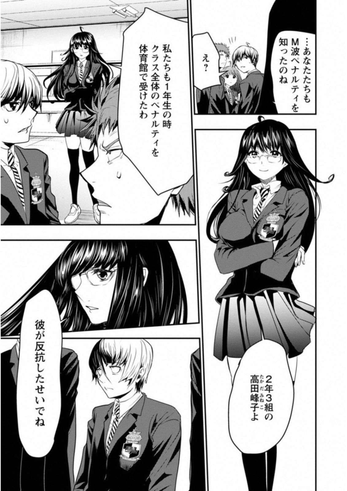 Penalty School Chapter 5 25ページ