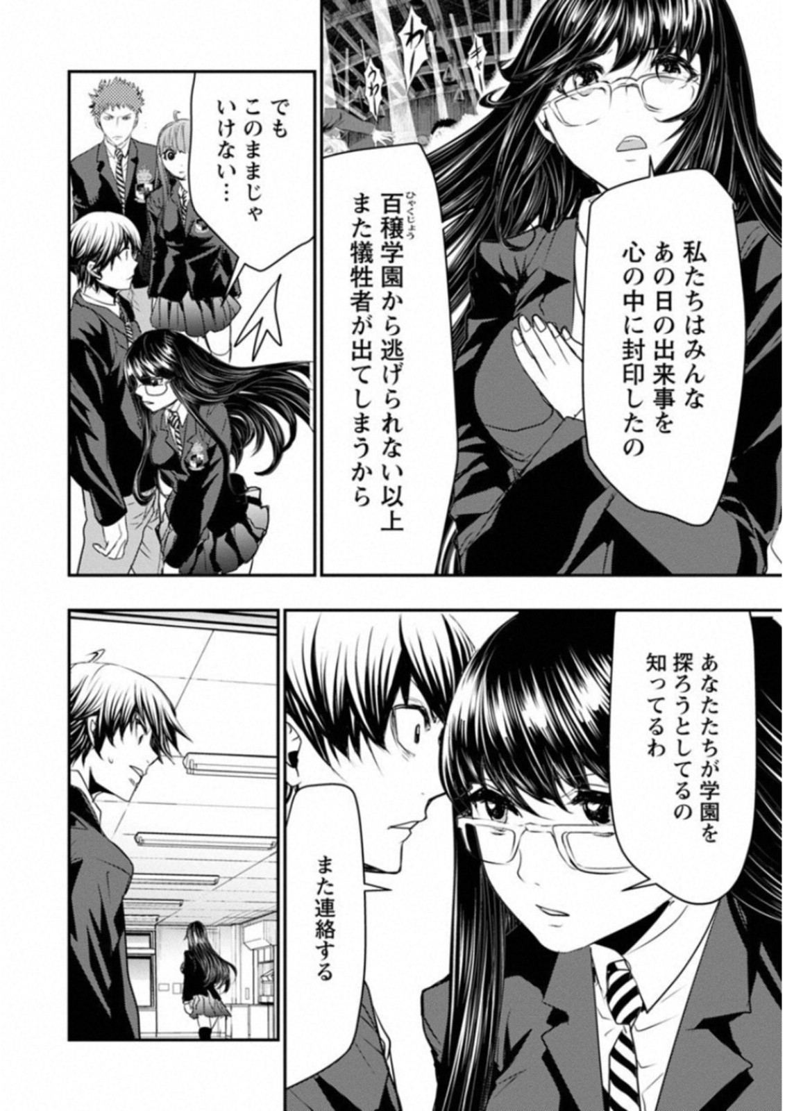 Penalty School Chapter 5 26ページ