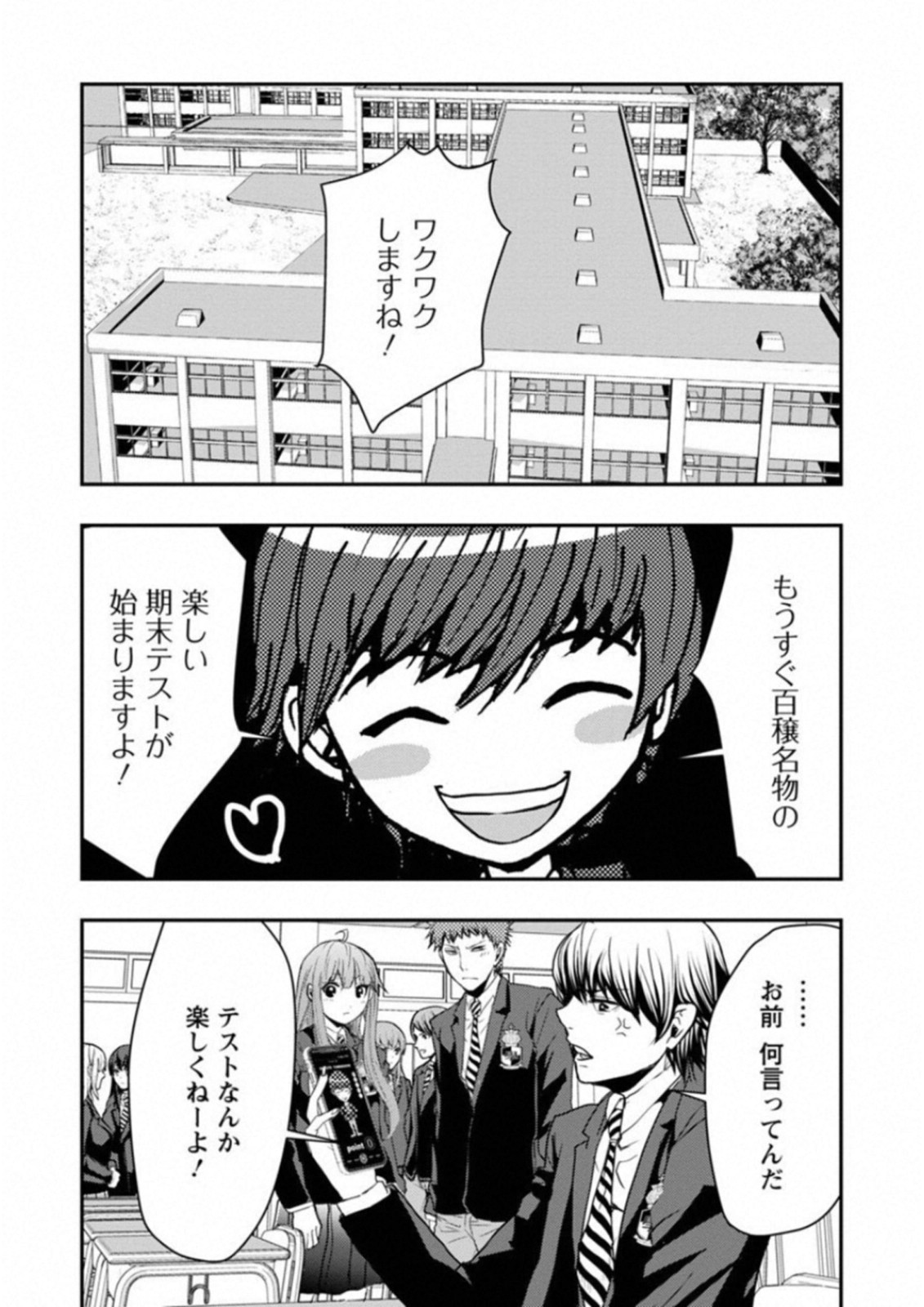Penalty School Chapter 5 27ページ