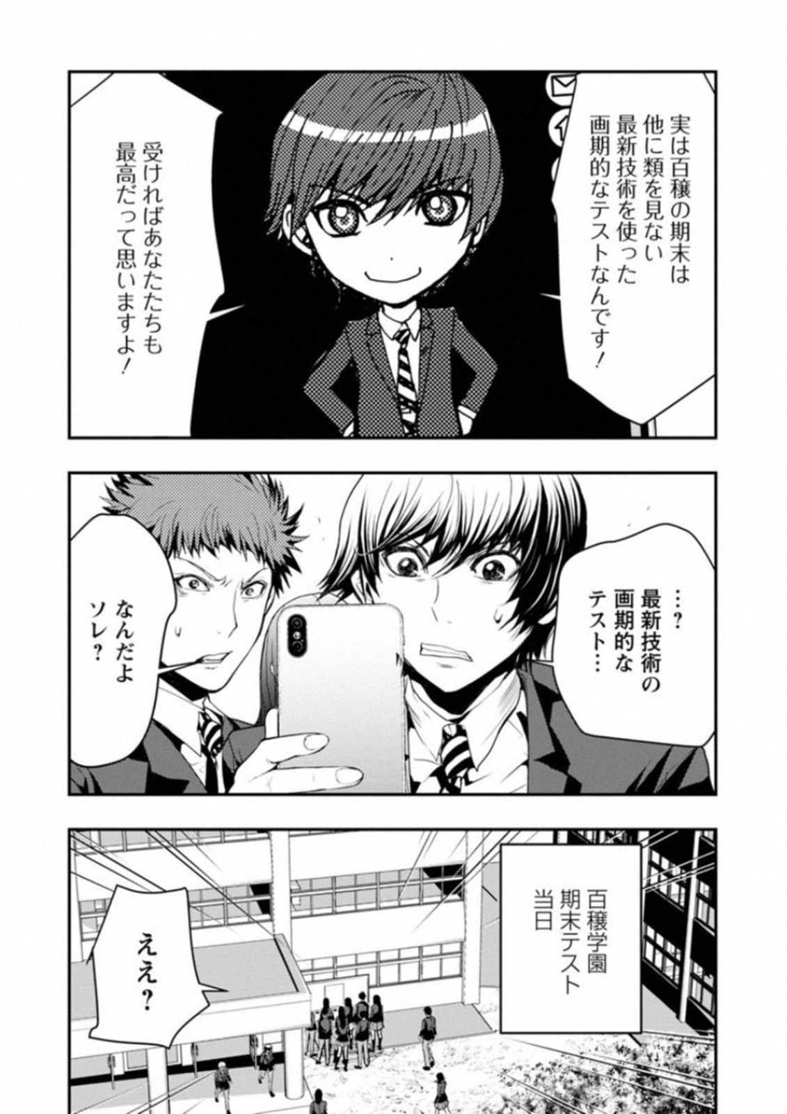 Penalty School Chapter 5 28ページ