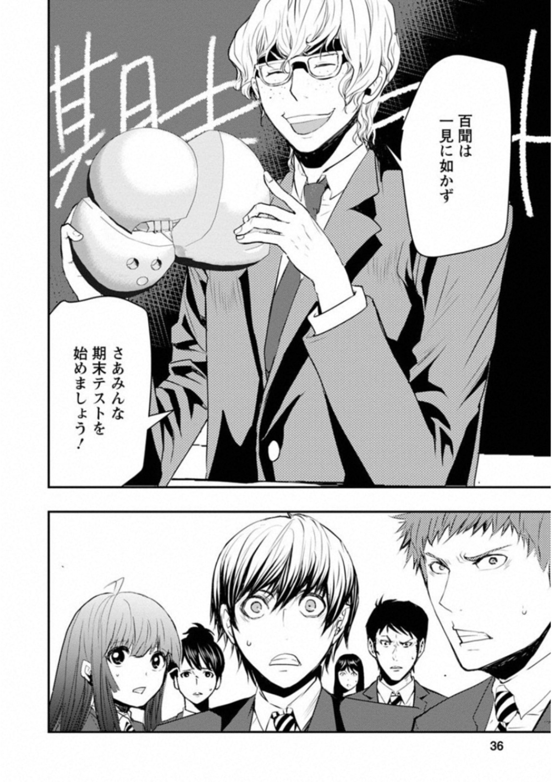 Penalty School Chapter 5 30ページ