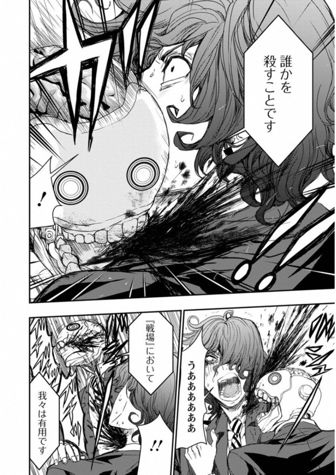 Penalty School Chapter 5 4ページ