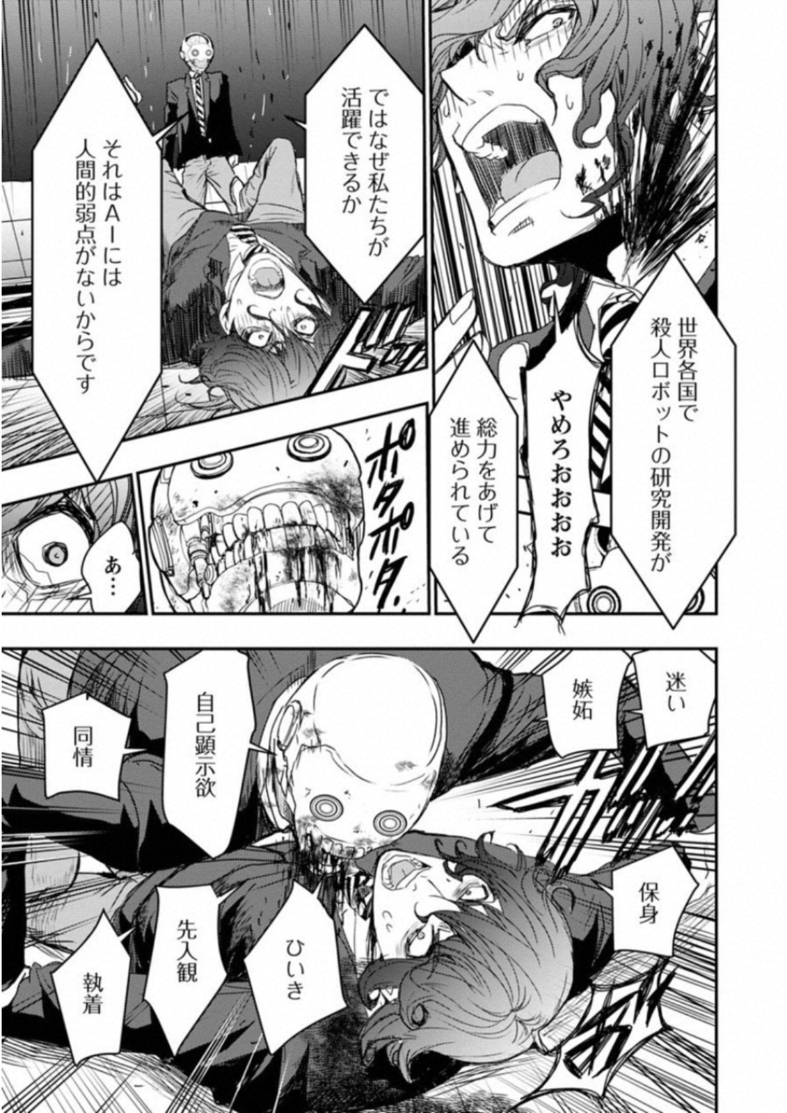 Penalty School Chapter 5 5ページ