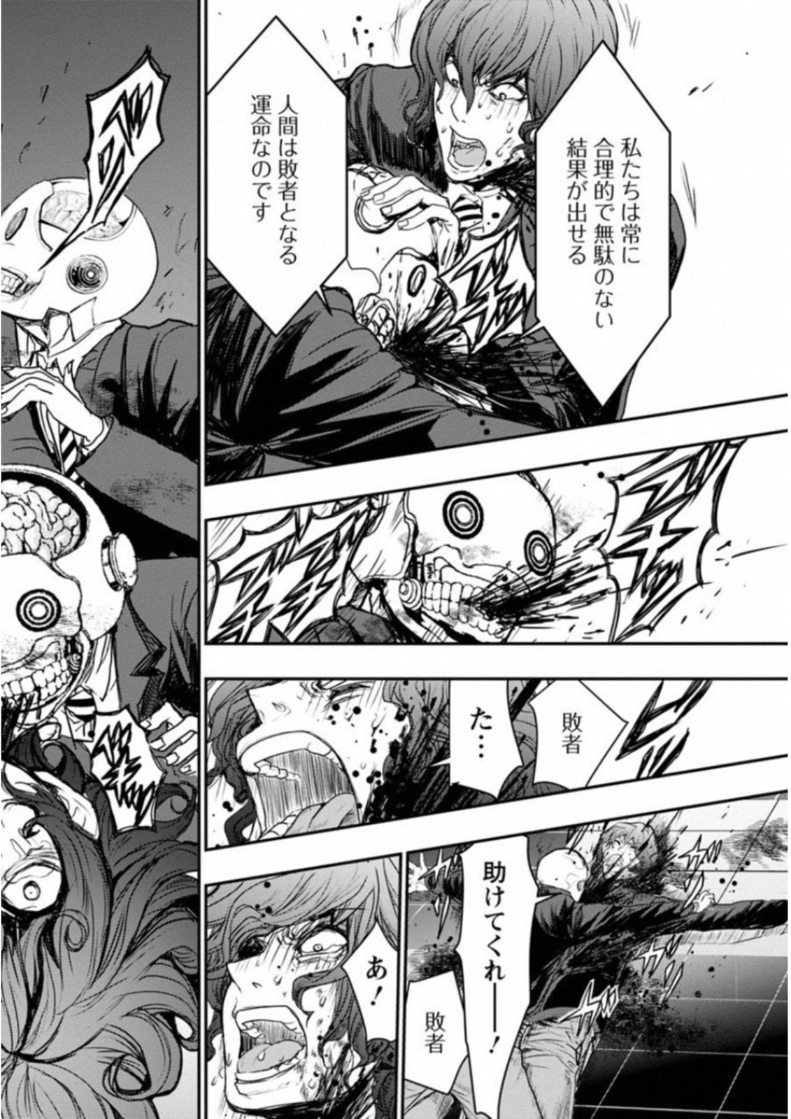 Penalty School Chapter 5 6ページ