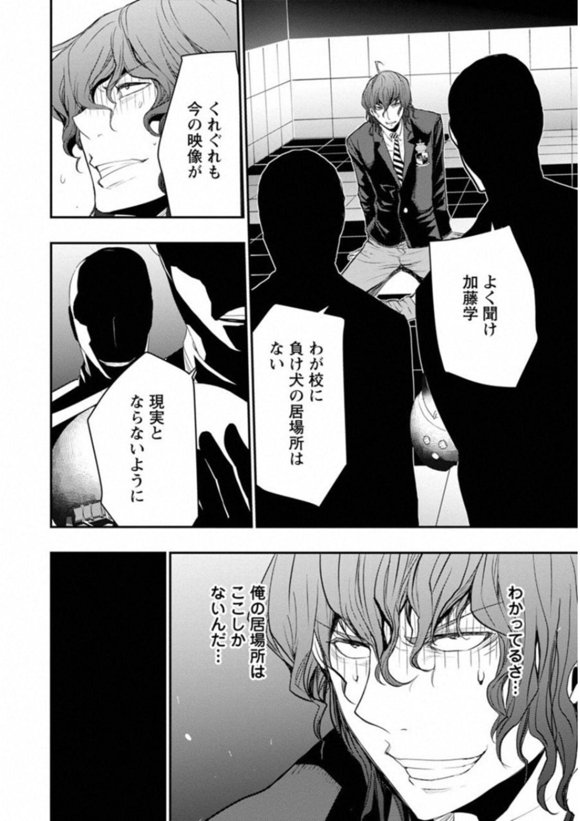 Penalty School Chapter 5 10ページ