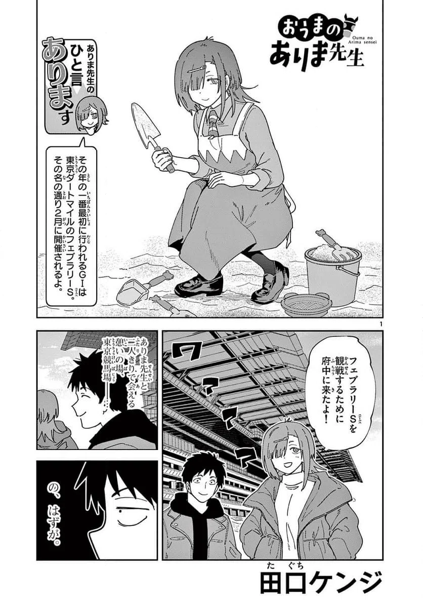 Ouma no Arima Sensei Chapter 43 1ページ
