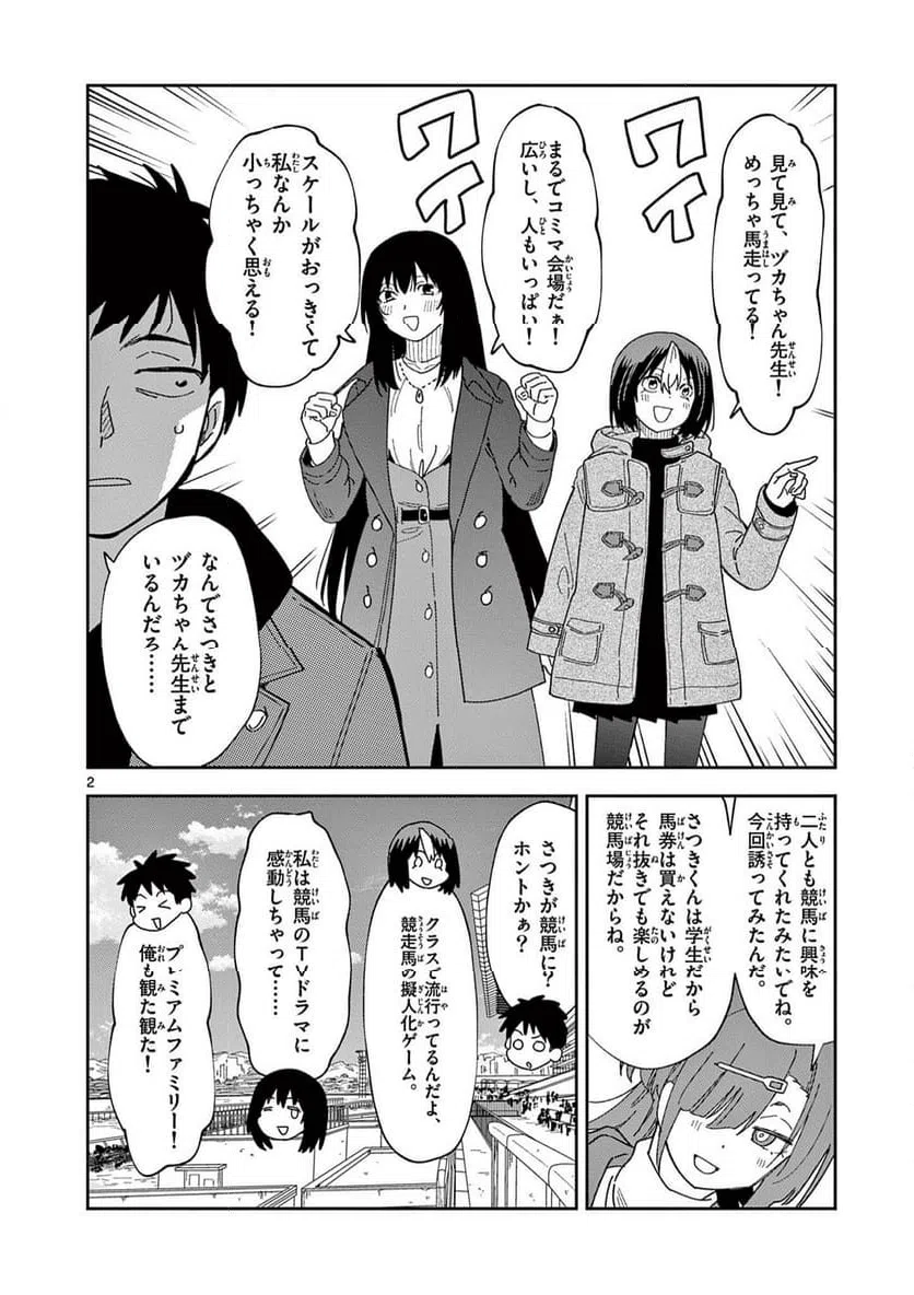 Ouma no Arima Sensei Chapter 43 2ページ