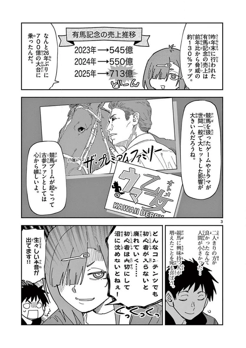 Ouma no Arima Sensei Chapter 43 3ページ