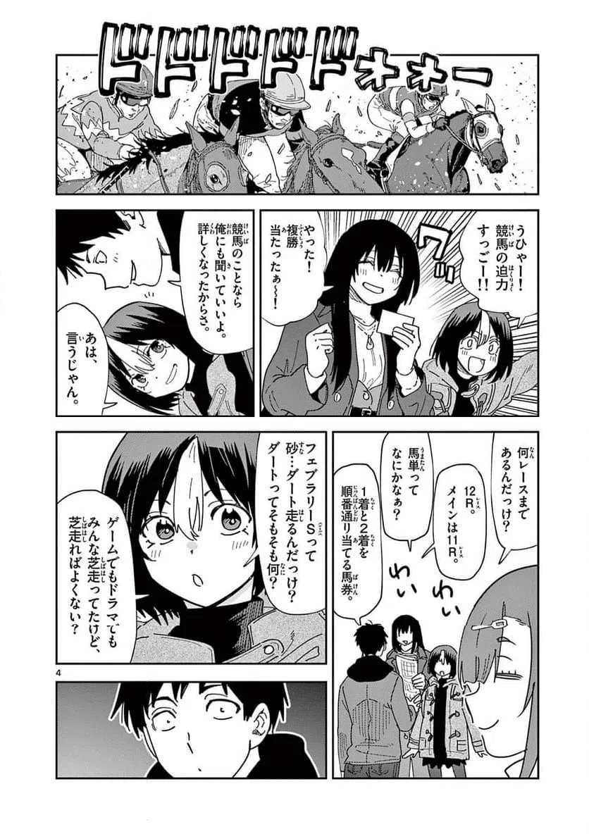 Ouma no Arima Sensei Chapter 43 4ページ