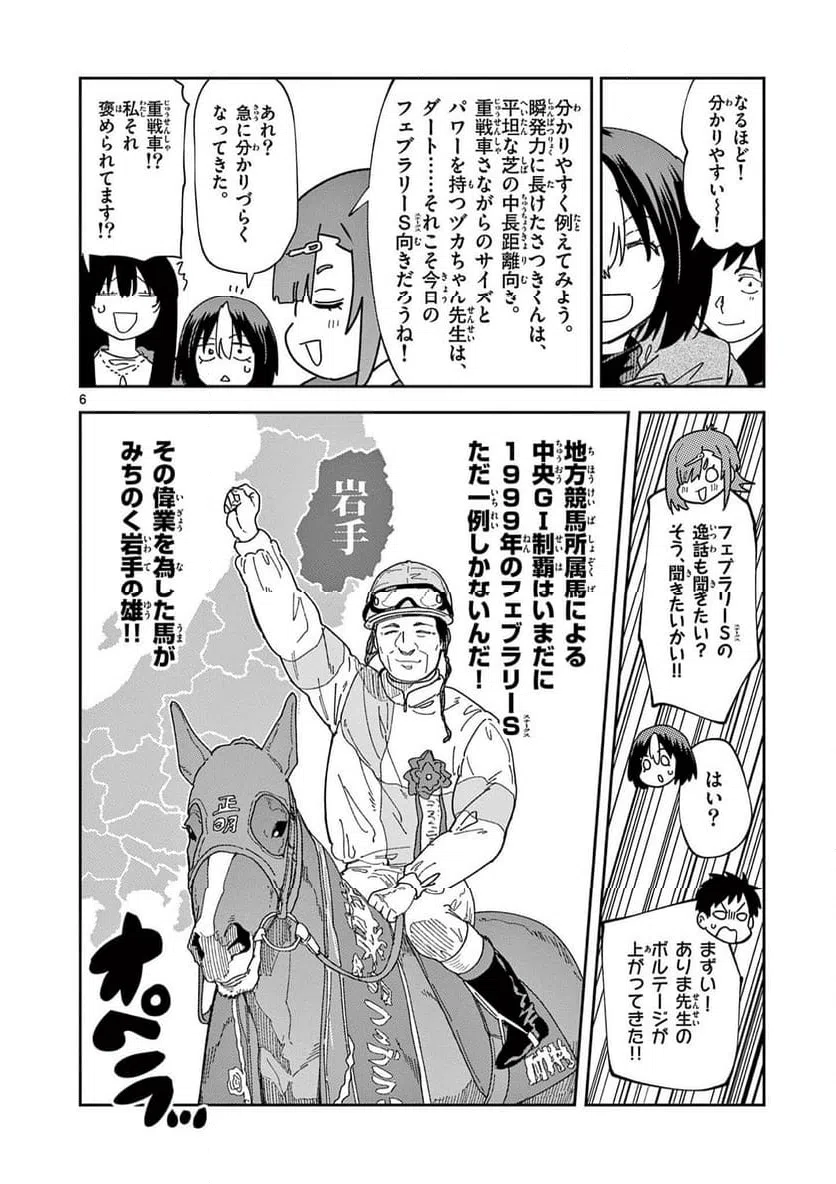 Ouma no Arima Sensei Chapter 43 6ページ