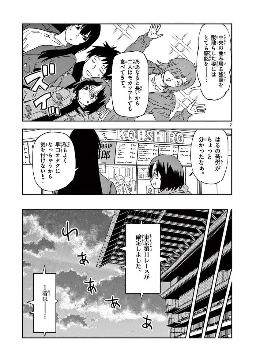 Ouma no Arima Sensei Chapter 43 7ページ