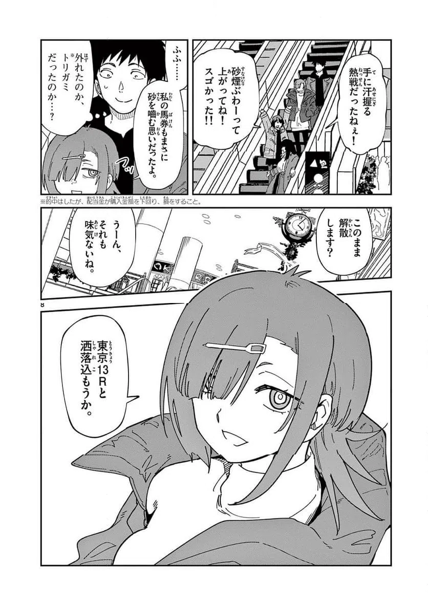 Ouma no Arima Sensei Chapter 43 8ページ