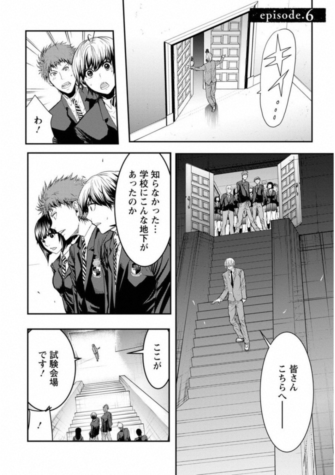Penalty School Chapter 6 1ページ