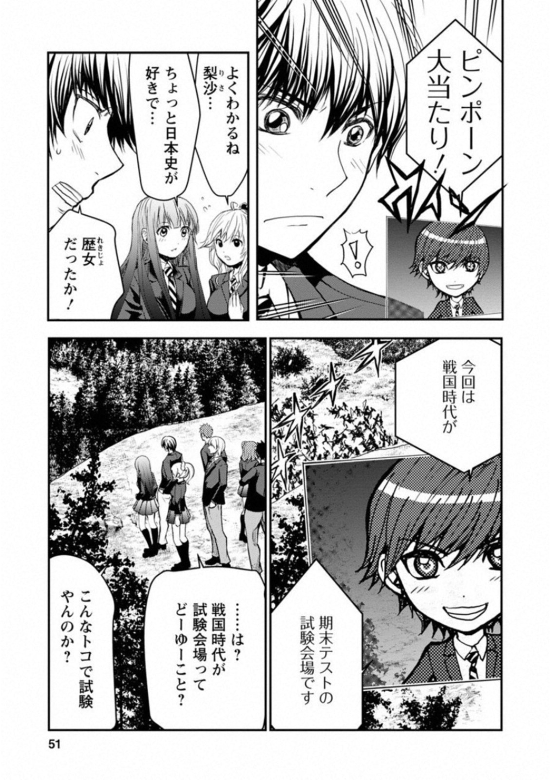 Penalty School Chapter 6 14ページ