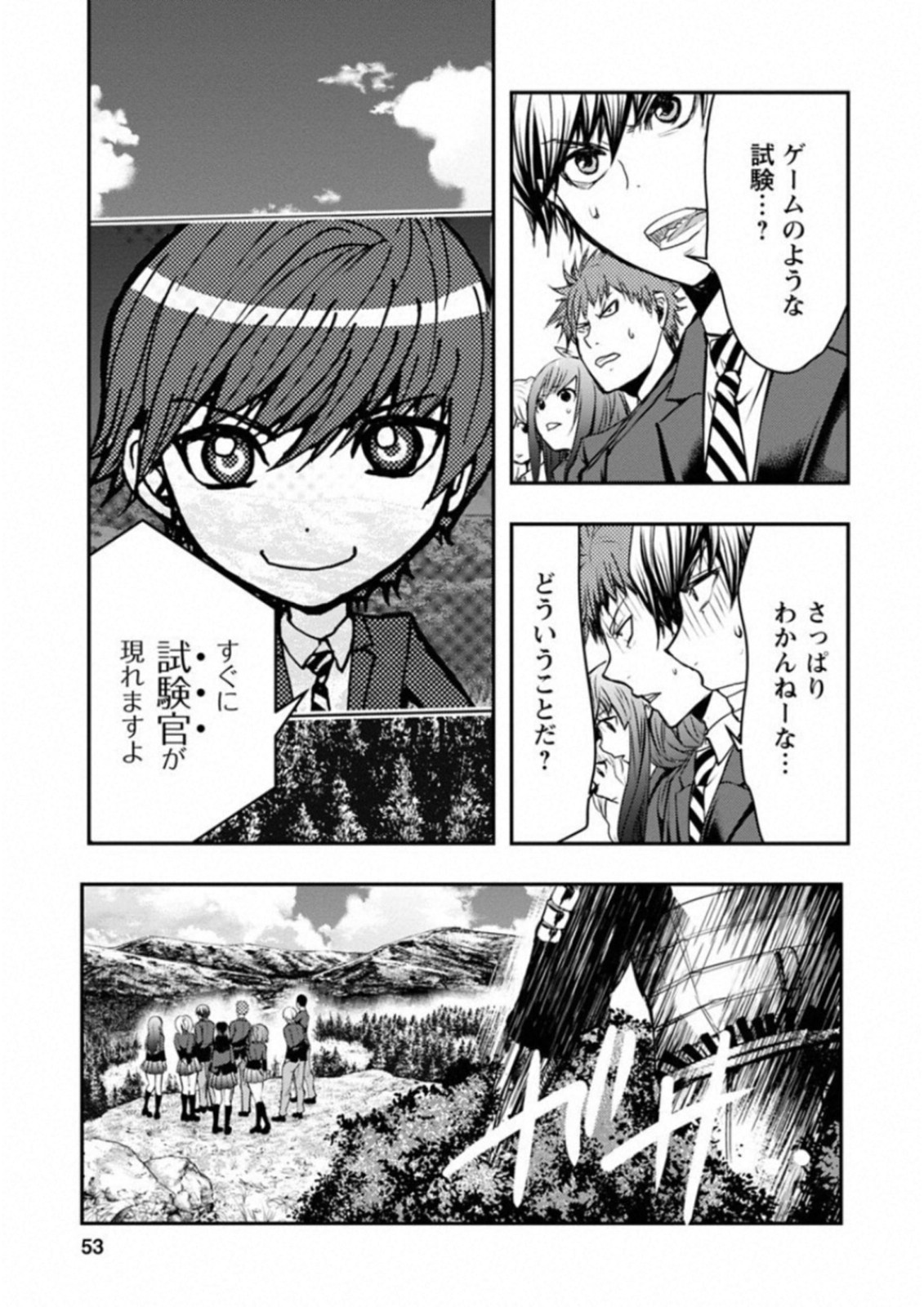 Penalty School Chapter 6 16ページ