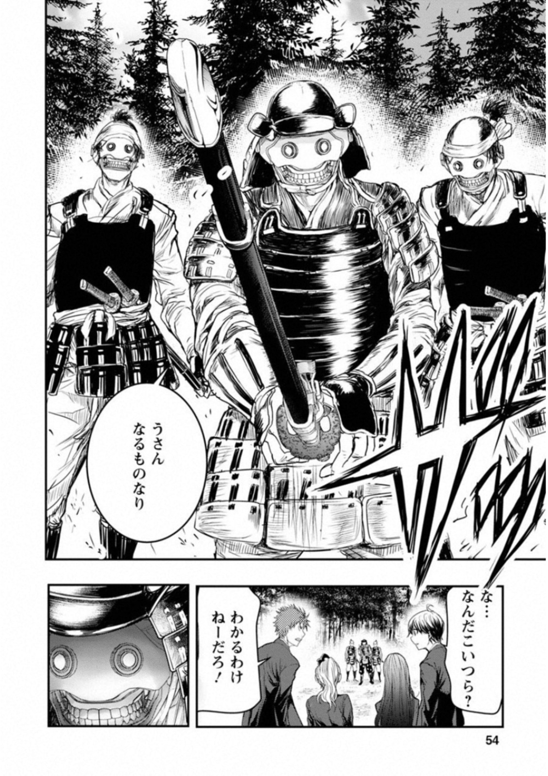 Penalty School Chapter 6 17ページ