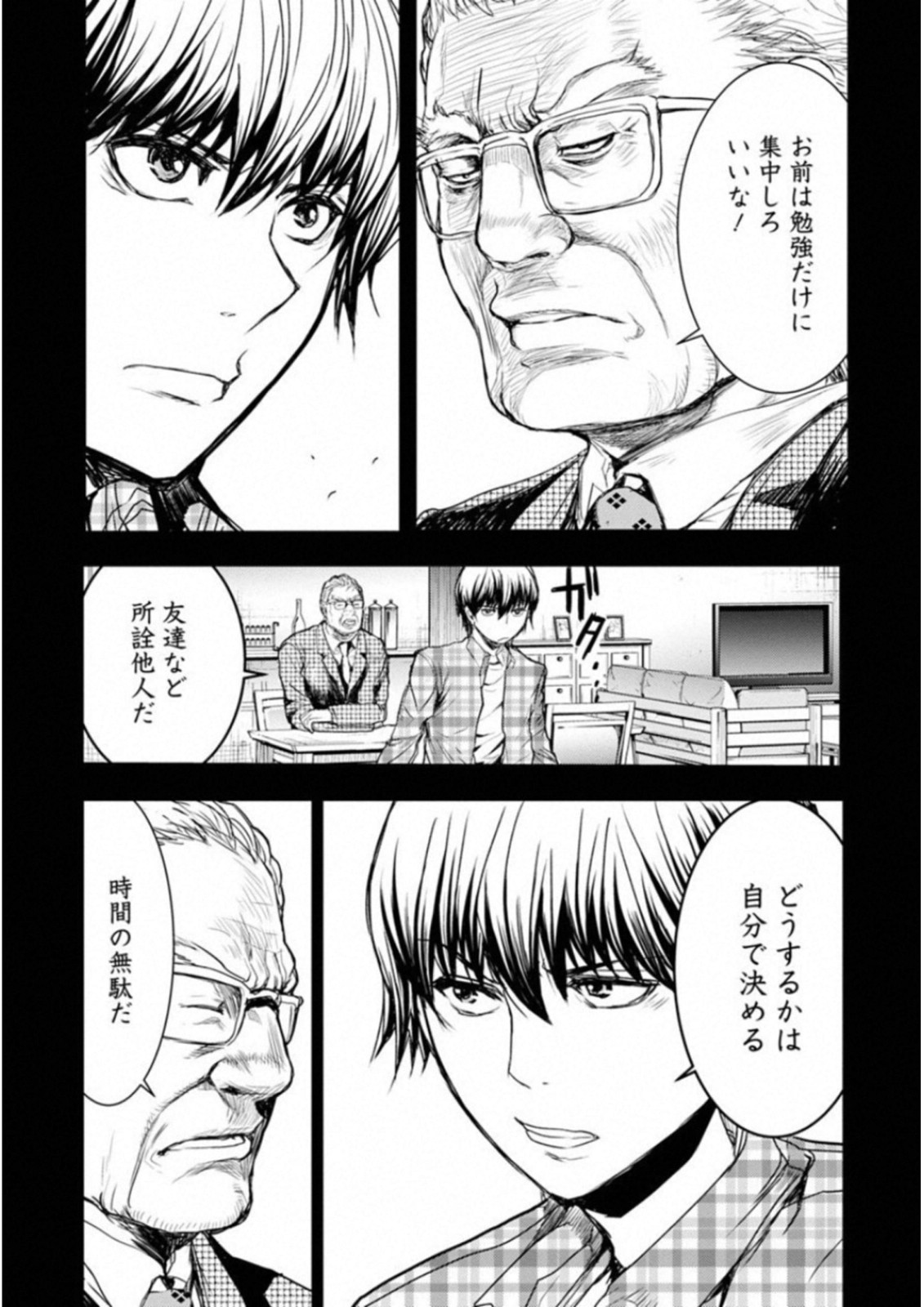 Penalty School Chapter 6 20ページ