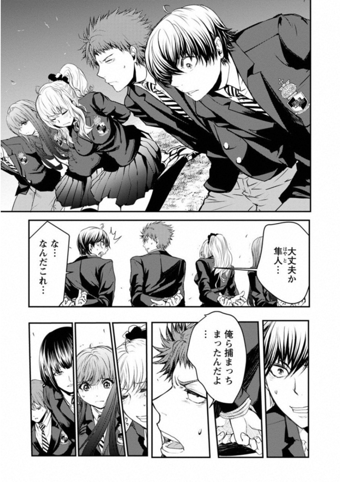 Penalty School Chapter 6 22ページ