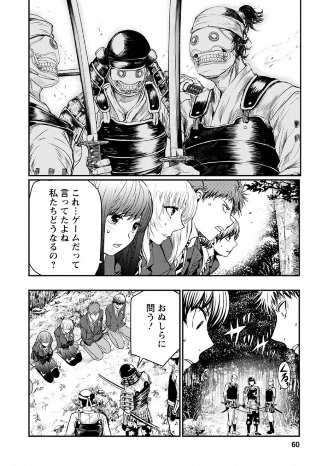Penalty School Chapter 6 23ページ