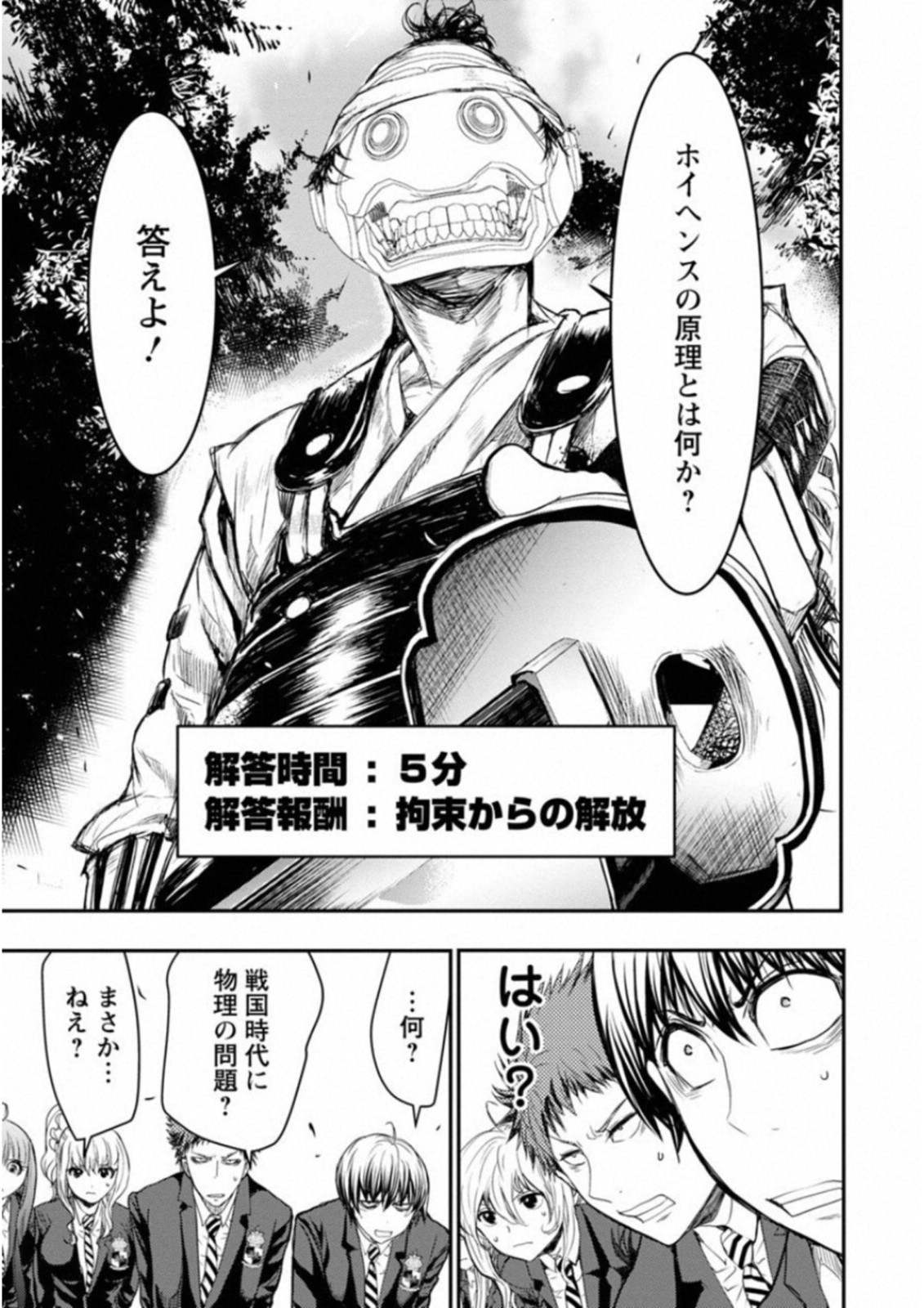 Penalty School Chapter 6 24ページ