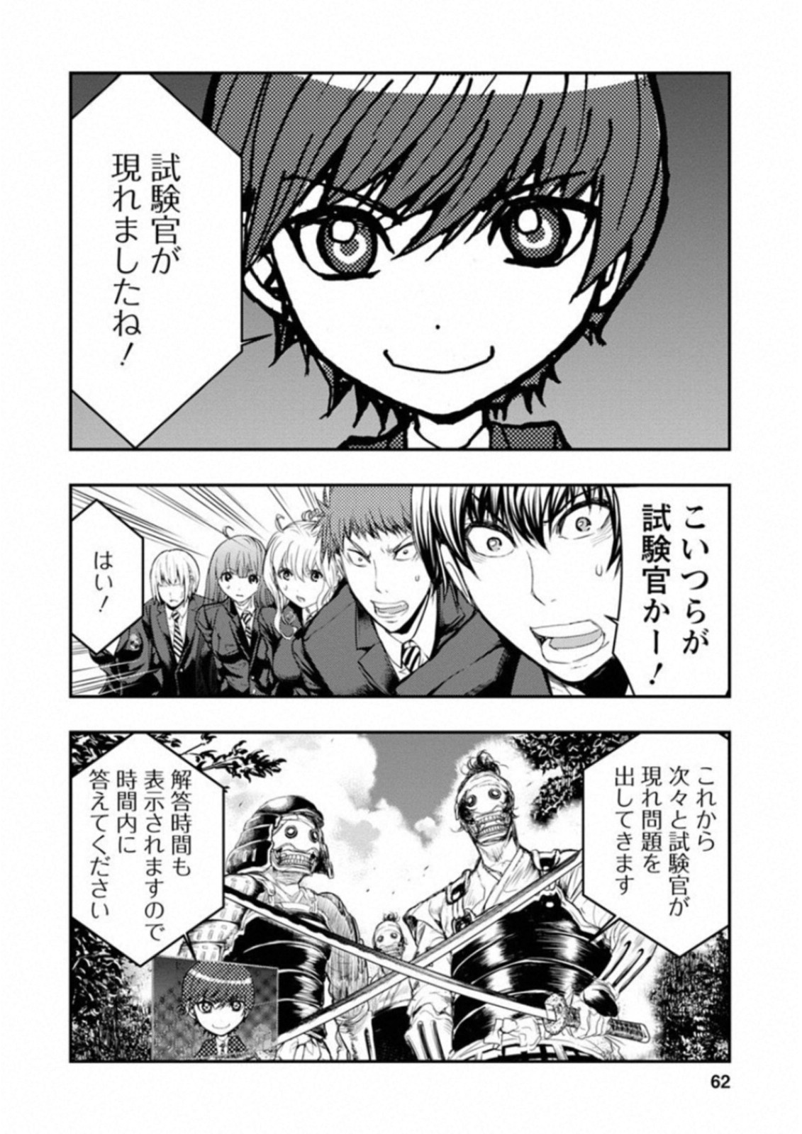 Penalty School Chapter 6 25ページ