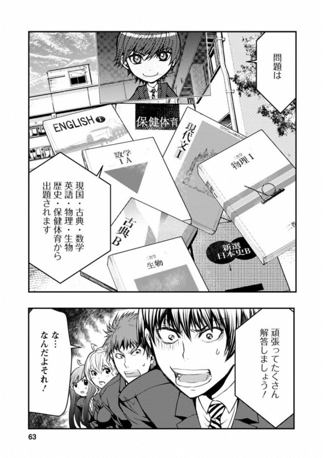 Penalty School Chapter 6 26ページ