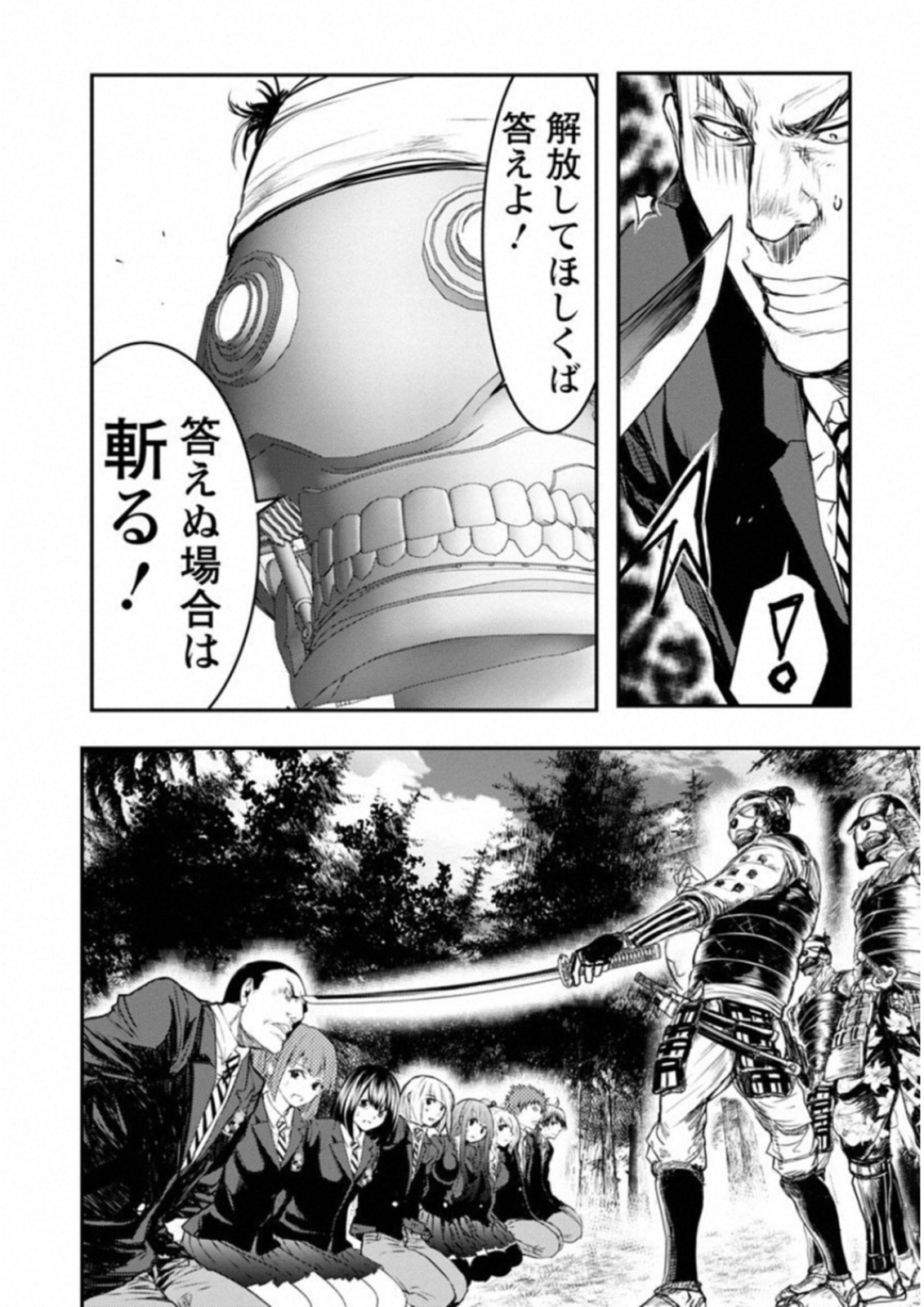 Penalty School Chapter 6 27ページ