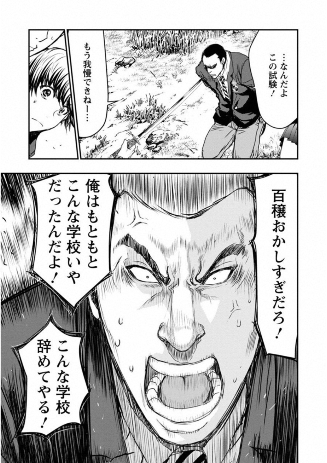 Penalty School Chapter 6 28ページ