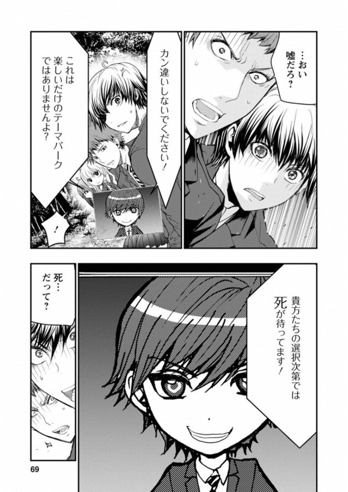 Penalty School Chapter 6 32ページ
