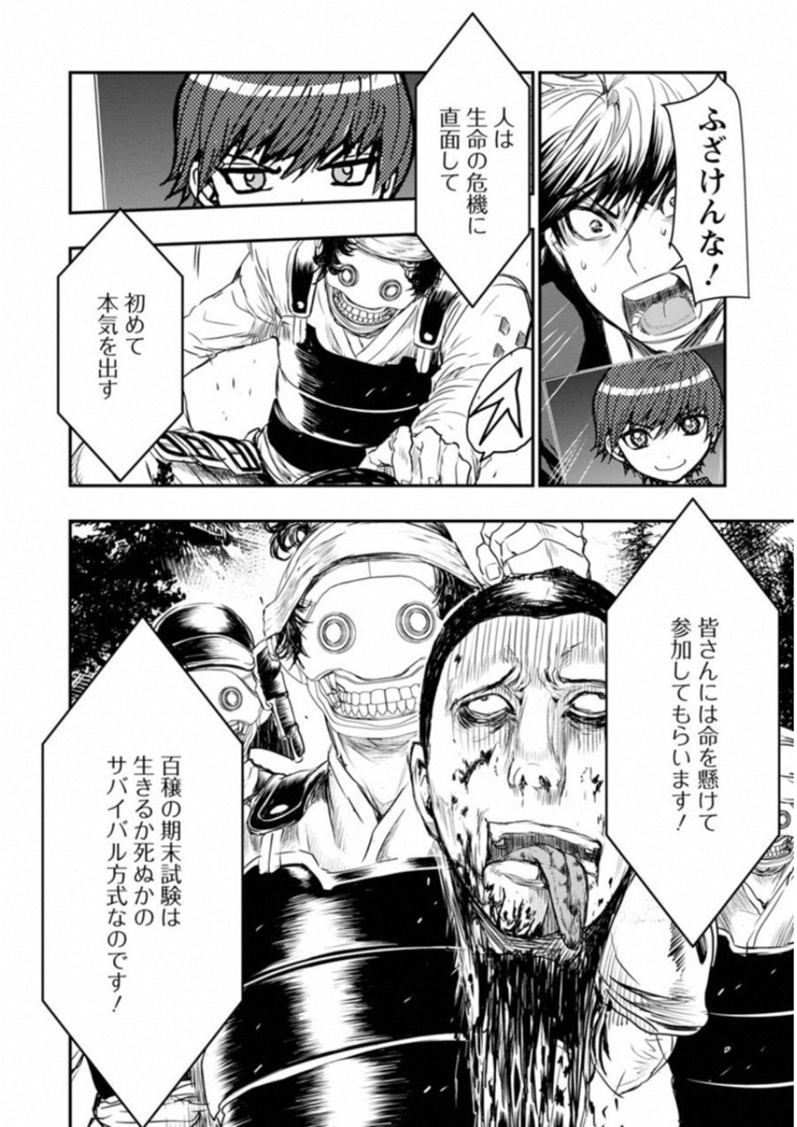 Penalty School Chapter 6 33ページ
