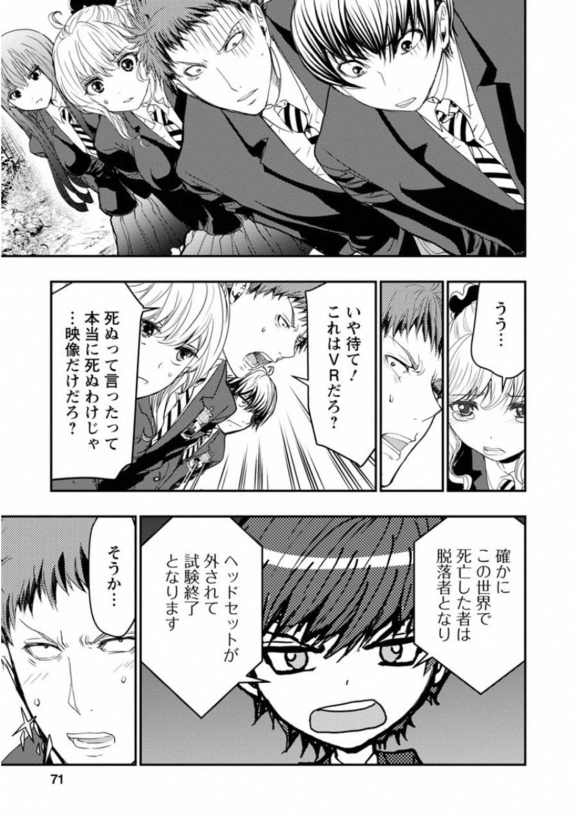 Penalty School Chapter 6 34ページ